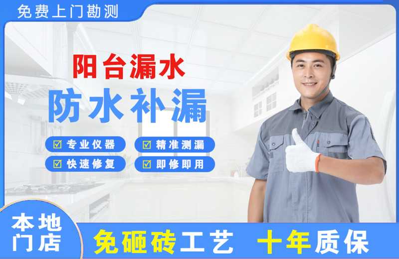 寿宁阳台漏水维修